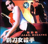 剃刀女杀手