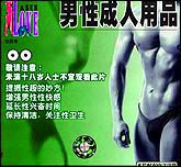 男性成人用品1