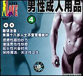 男性成人用品4