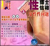性博士信箱5—女性性问题
