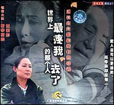 世界上最疼我的那个人去了