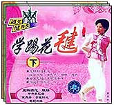 学踢花毽