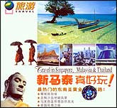 旅游—新马泰真好玩