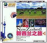 旅游—新西兰之旅（上下）