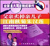 全国重大司法新闻事件6