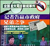 全国重大司法新闻事件7