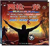 两枪一斧—惊天凶案直击