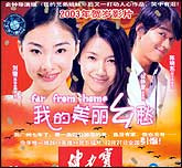 我的美丽乡愁