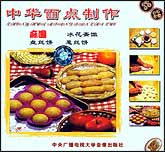 中华面点制作4—麻团