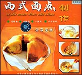 西式面点制作2—云石蛋糕