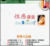 性感课堂