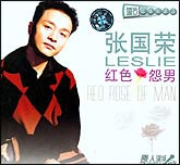 张国荣—红色怨男