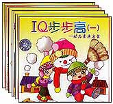 IQ步步高1—6