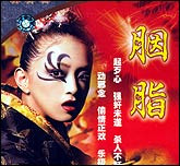 聊斋故事—胭脂