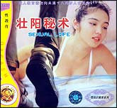 壮阳秘术