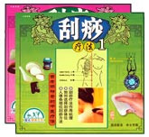刮痧疗法（2碟装）