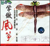 学做风筝