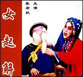 女起解（京剧）