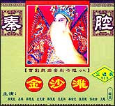 金沙滩（秦腔）