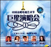 巨星演唱会1
