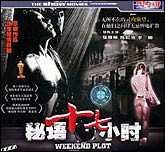秘语十七小时
