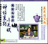 神经衰弱与失眠预防与治疗