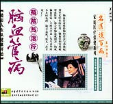 脑血管病预防与治疗