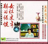 女性更年期的保健