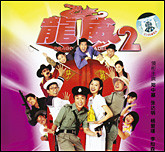 龙威2