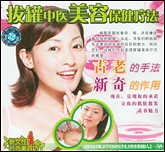 拔罐中医美容保健疗法