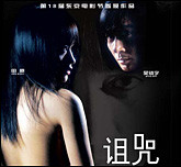 诅咒