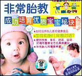 非常胎教—成功培育优质宝宝秘诀