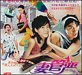 电影—妻管严