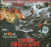 电影—1937海空大血战