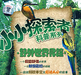 野外世界寻踪