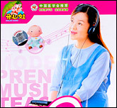 现代音乐胎教