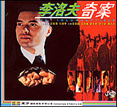 李洛夫奇案