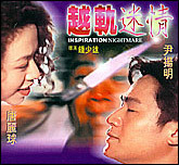 越轨迷情