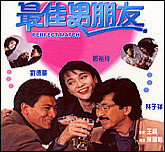 最佳男朋友