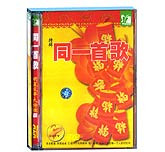 同一首歌—明星反串大特辑（下）