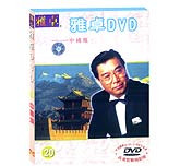雅卓20—中国颂
