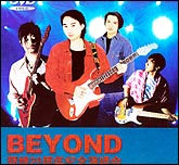 BEYOND辉煌20周年纪念演唱会