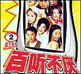 歌王歌后百听不厌—2