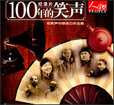 纪录片—100年的笑声