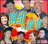 电视剧—剧组来了