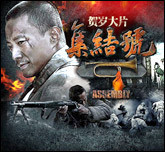 电影—集结号