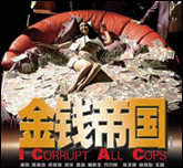 电影—金钱帝国
