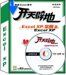 学Excel XP