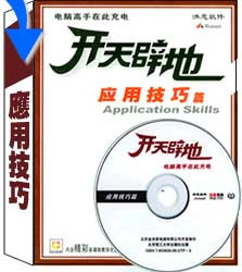 电脑应用技巧