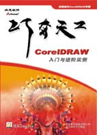 CorelDRAW入门